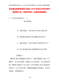 事业单位招聘考试复习资料-2019年浙江水利水电学院招聘人员（非教学岗位）试题及答案解析