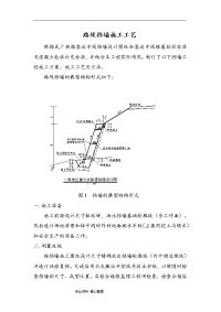 路堤挡墙施工工艺标准