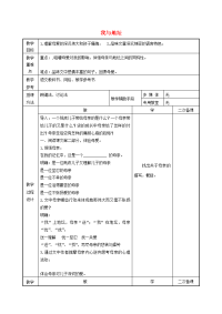 高中语文第1课我与地坛教案3苏教版必修2 教案