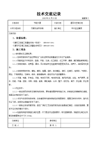 风管及部件安装施工交底记录