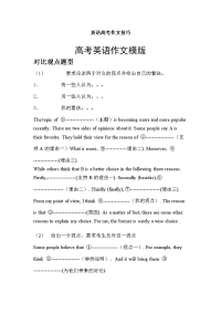 [高考英语]英语高考作文技巧