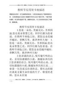 教师节实用贺卡祝福语