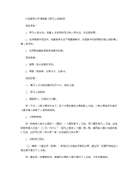 《推荐幼儿园教案》大班数学公开课教案《学习9的组成》 .