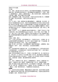 【8A版】初中实用作文开头结尾