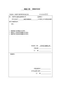 最新钢筋工程报验申请表教学文稿资料.doc