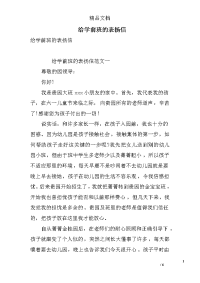 给学前班的表扬信