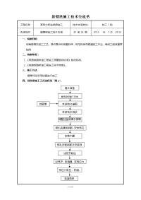 第一组-悬臂法施工技术交底书