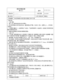 车库顶板排水板及滤水层施工技术交底