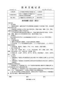 沥青路面施工技术交底最新版本