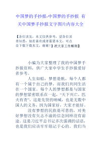 我国梦的手抄报-我国梦的手抄报有关我国梦手抄报文字图片内容大全