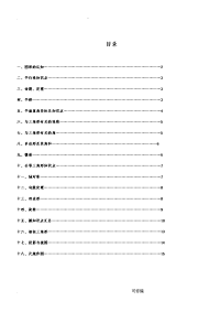 人教版初中数学中考几何知识点大全