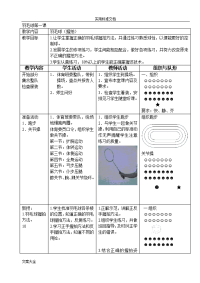 高中羽毛球模块教案设计