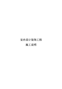 室内设计装饰工程