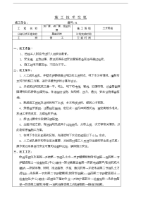 各班组施工技术交底记录大全