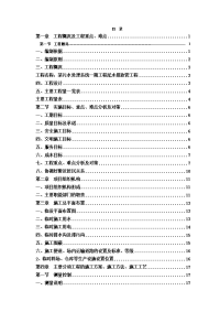 某污水处理系统一期工程尾水排放管工程施工组织设计