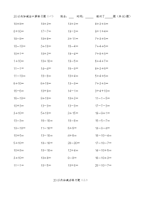 小学数学20以内加减法练习题