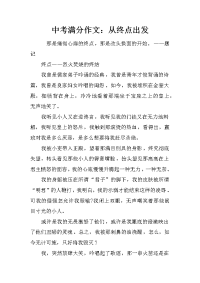 中考满分作文：从终点出发.docx