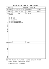 排洪明渠土方开挖施工技术交底