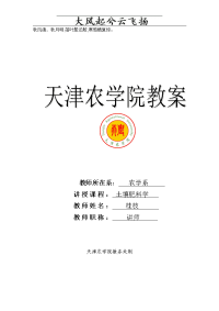 lkhiag土壤肥料学实验教案-农学