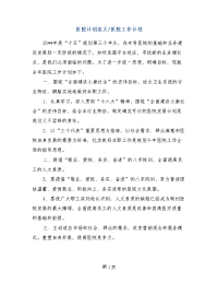 医院计划范文-医院工作计划
