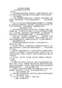 语文教育教学名言警句集锦