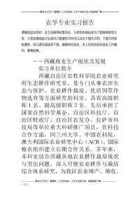 农学专业实习 报告