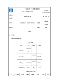 主塔及中横梁施工交底