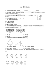 2015年秋苏科版七年级上学期5.2图形的运动课时练习含解析