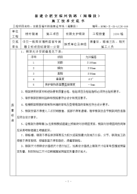 福建铁路客运专线隧道初期支护钢架施工技术交底