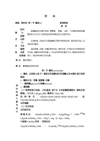 新人教版化学选修5高中《糖类》word教案