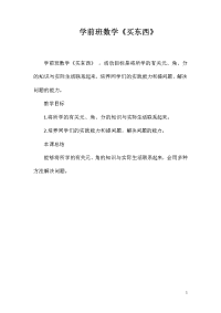 学前班数学《买东西》