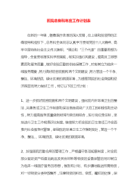 医院总务科年度工作计划表