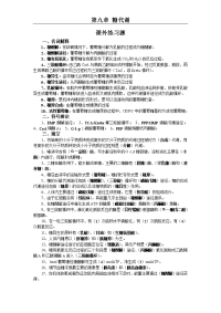 生物化学第9章 糖代谢