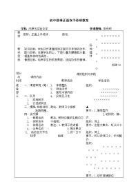 初中排球正面双手传球教案