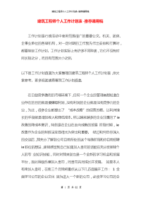 建筑工程师个人工作计划表