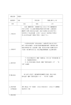 小学语文教学设计2