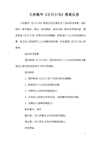 大班数学《五只小鸟》教案反思