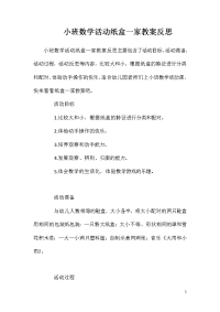 小班数学活动纸盒一家教案反思