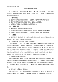 中班上学期折纸教学计划.doc