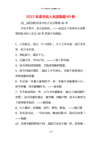 2022年读书名人名言集锦60条