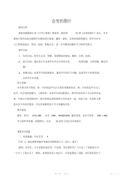 【教案】初中信息技术教案《会变的图片》