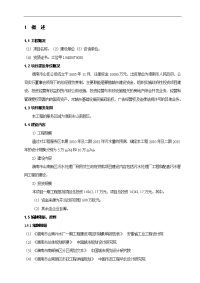 淮南某5万吨污水处理项目可行性研究报告（系利用外贷和国债）