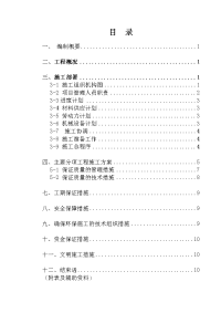 [唐山]某居住区运动场所景观工程施工组织设计