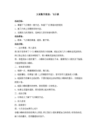 大班数学教案 (2).docx