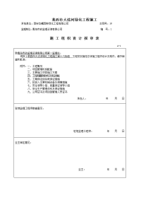 莱西市大沽河绿化工程施工组织设计