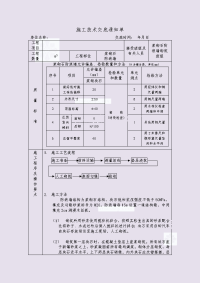 浆砌石防浪墙施工技术交底