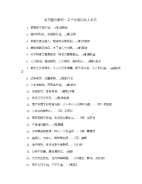 名言警句素材关于友情的名人名言