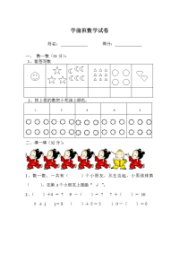 上学期学前班试卷