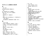 高中文言文300实词 18虚词全总结汇总