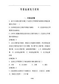 等级培训复习资料